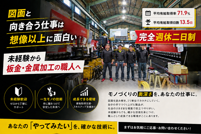 榮大金属株式会社の求人・転職情報
