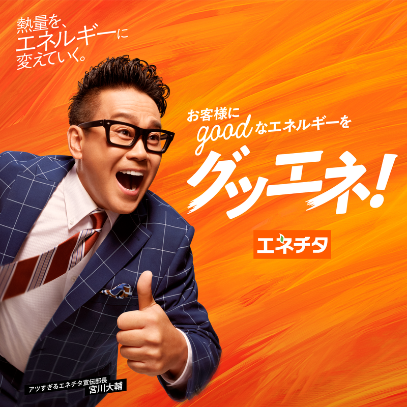 株式会社エネチタの求人・転職情報