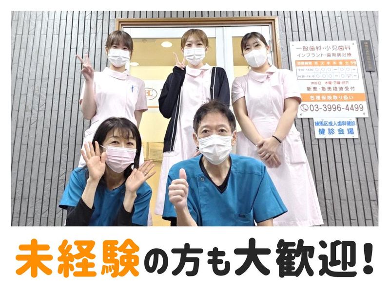 高木歯科の派遣求人情報