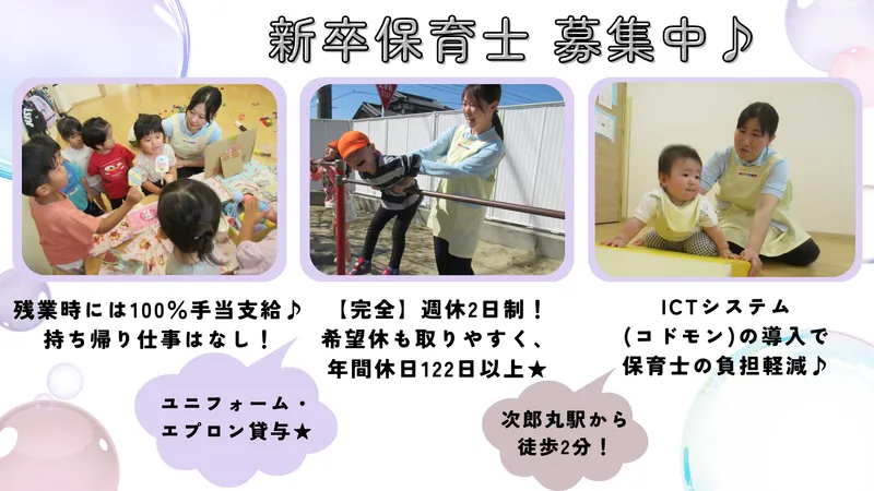 株式会社ニチイ学館の求人・転職情報