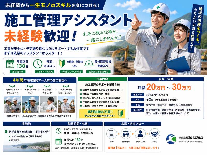 株式会社及川工務店の求人・転職情報