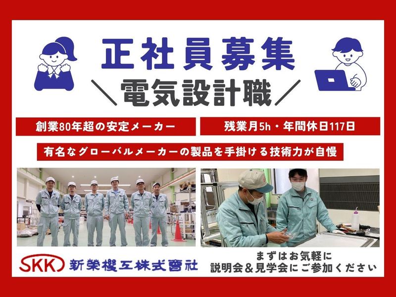 新栄機工株式会社