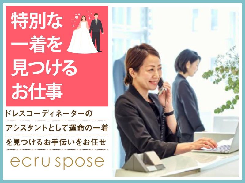 ドレスショップ　エクリュスポーゼ京都店(株式会社ノバレーゼ)のアルバイト・バイト求人情報-03