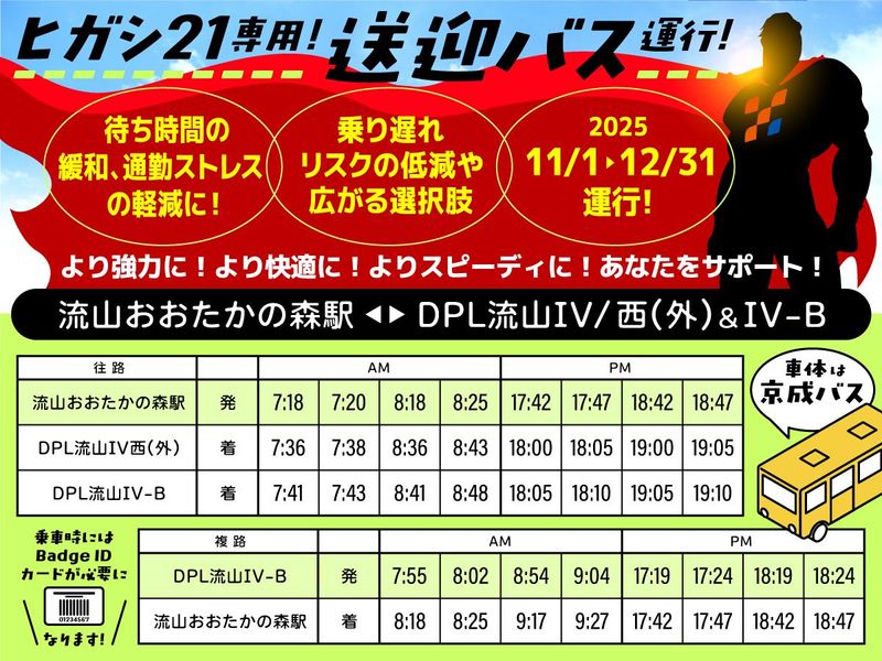 株式会社ヒガシ21　流山LCのアルバイト・バイト求人情報-05