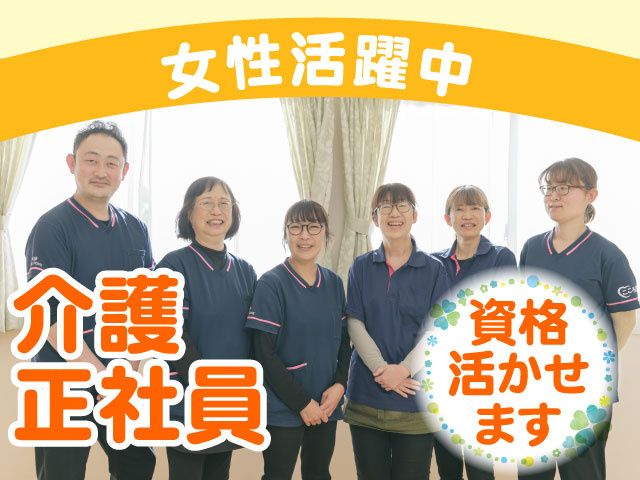 株式会社 吉田の介護【こころの宿】の求人・転職情報