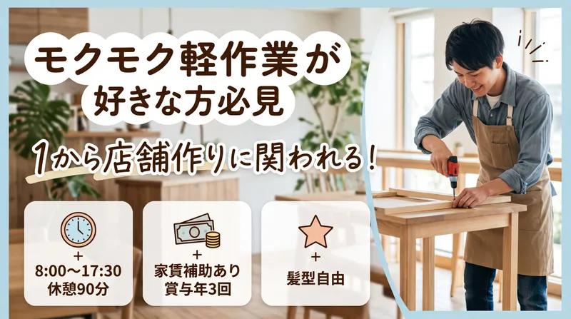 和田内装株式会社のアルバイト・バイト求人情報