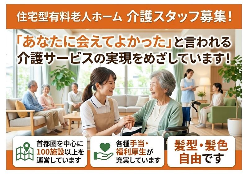 HITOWAケアサービス　株式会社の求人・転職情報