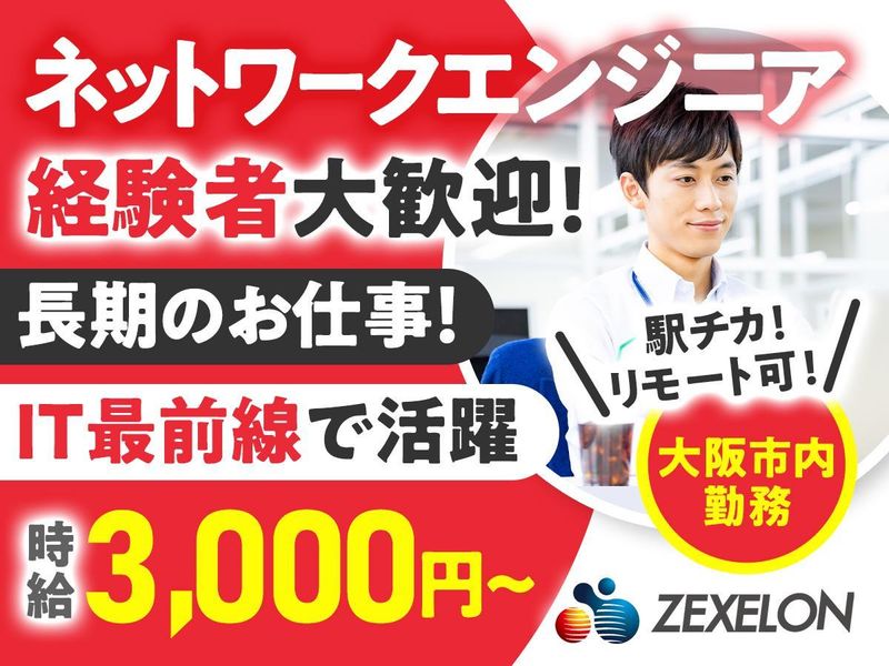 株式会社ゼクセロンの求人・転職情報