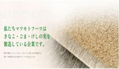 株式会社マツモトフーツの求人・転職情報