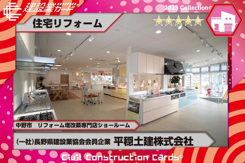 平穏土建株式会社の求人・転職情報