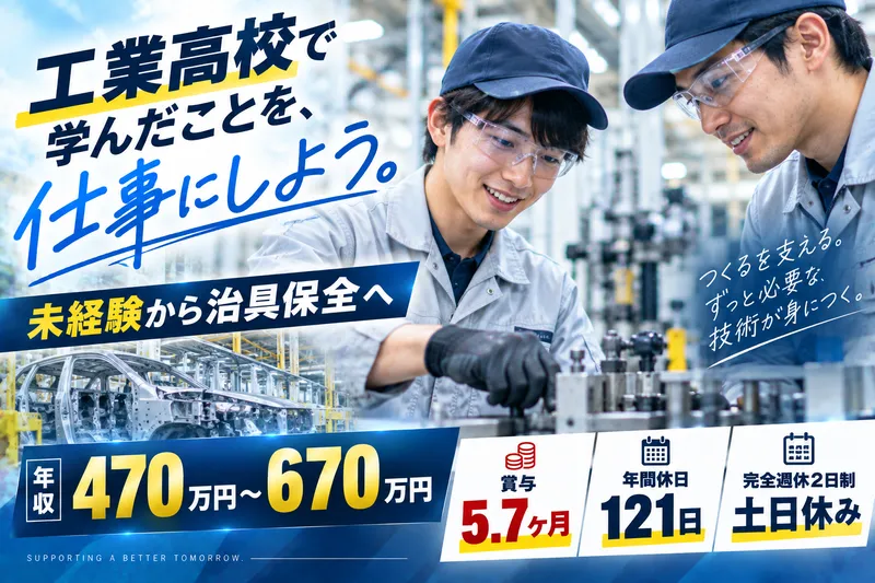 豊田鉄工株式会社 本社工場の求人・転職情報