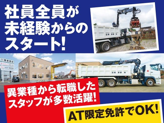 株式会社藤兼商店の求人・転職情報