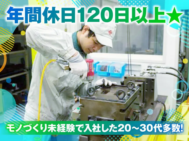 利昌工業株式会社の求人・転職情報