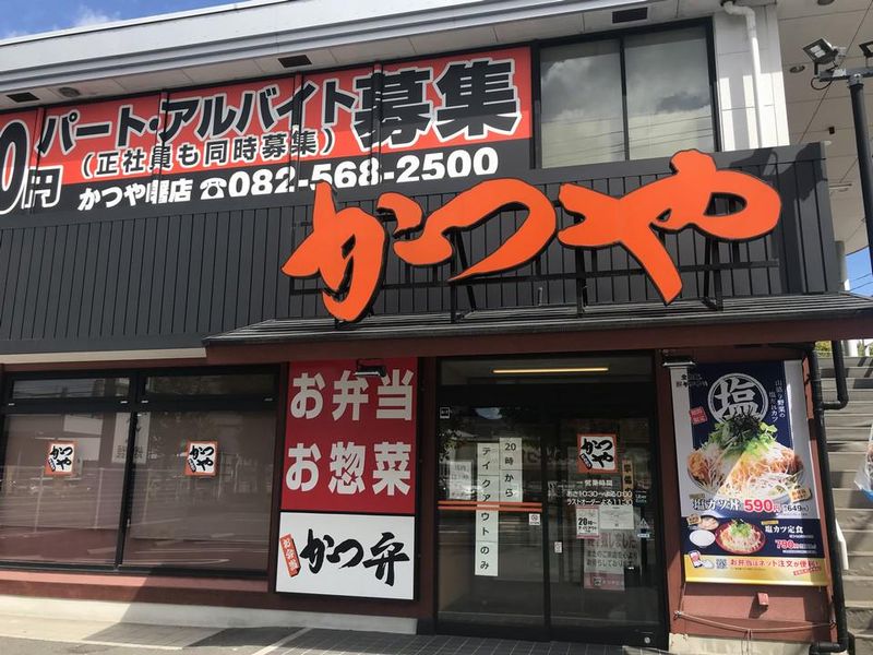 かつや　広島曙店のアルバイト・バイト求人情報-02