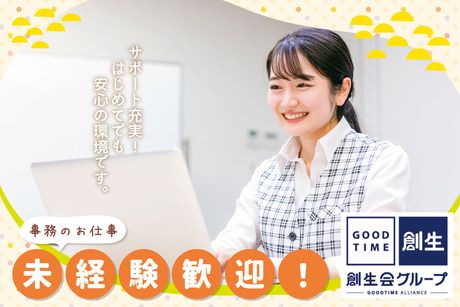 株式会社創生事業団の求人・転職情報