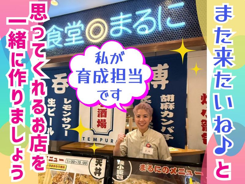 天ぷら×焼小籠包　食堂 まるにのアルバイト・バイト求人情報-02