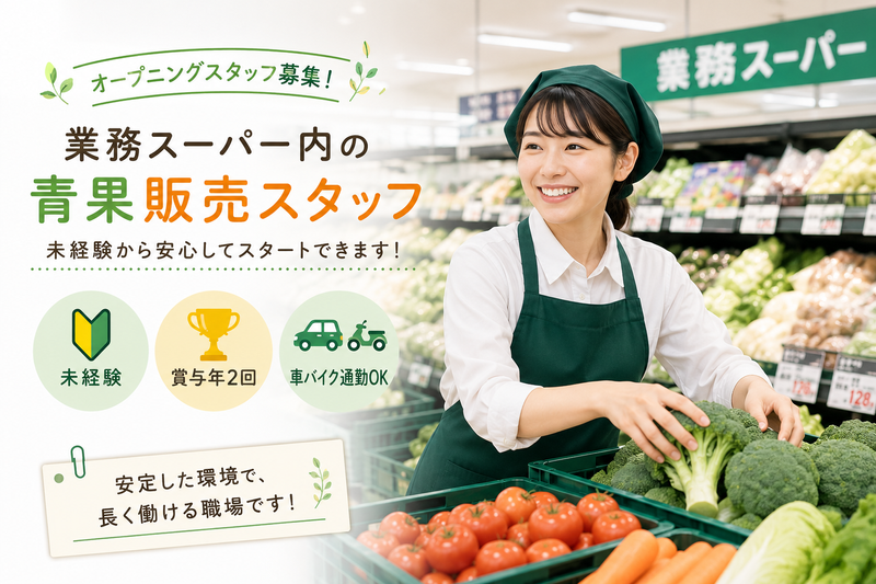 株式会社沖野商店の求人・転職情報