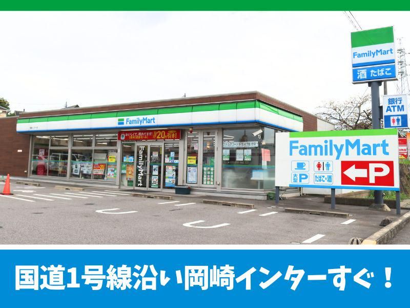 ファミリーマート岡崎インター店/gzpsのアルバイト・バイト求人情報-02