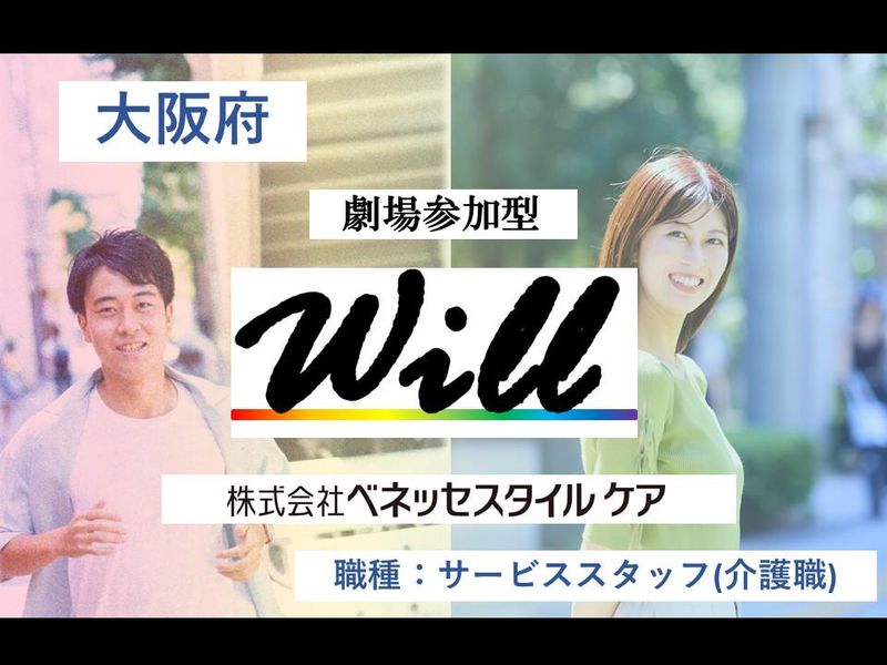 株式会社ベネッセスタイルケア