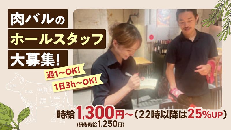 MEAT　BAR　GIRASOLのアルバイト・バイト求人情報-03