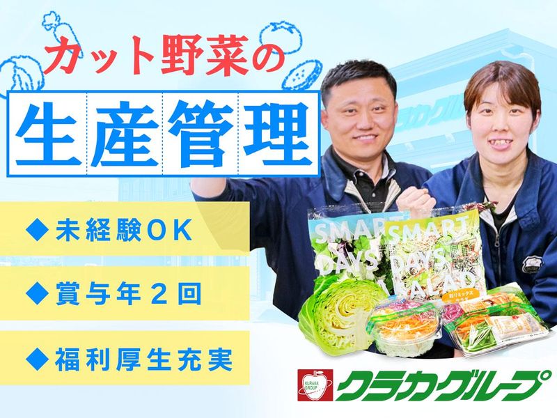 倉敷青果株式会社の求人・転職情報