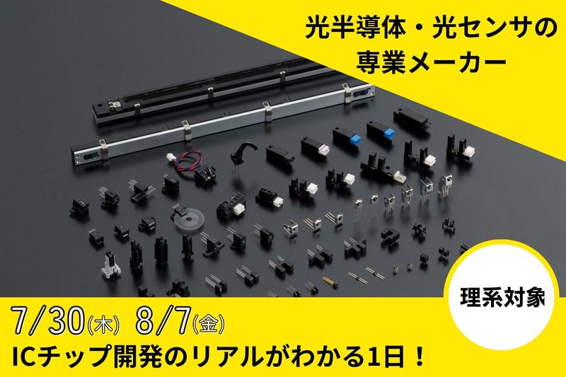 【理系⭐京都】設計・開発職を知ろう!ICチップ開発体験コース
