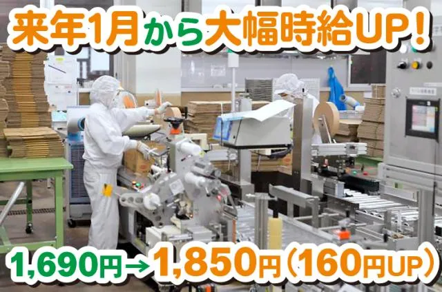 株式会社創味食品　本社工場のアルバイト・バイト求人情報
