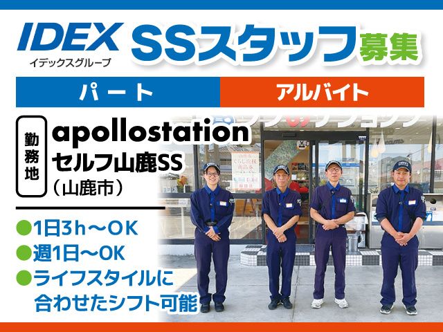 株式会社イデックスリテール熊本のアルバイト・バイト求人情報-06