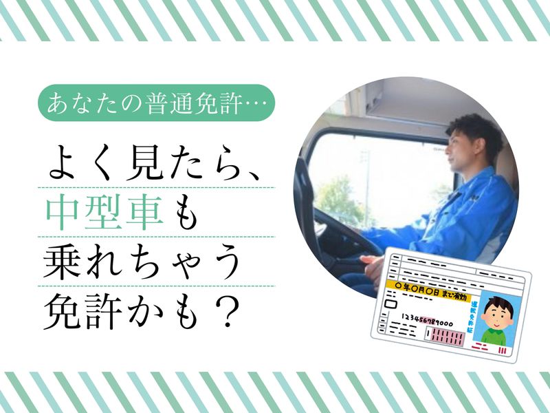 新潟輸送株式会社の求人・転職情報
