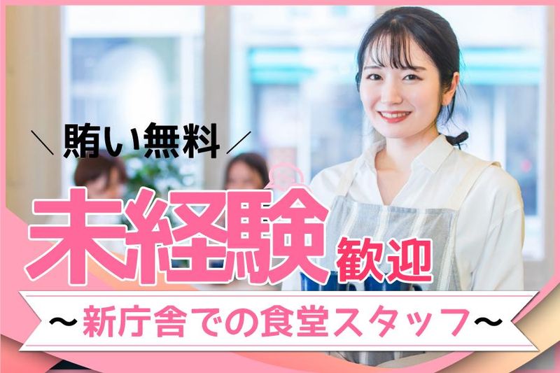 東京ビジネスサービス株式会社　勤務地/大手前合同庁舎のアルバイト・バイト求人情報-01