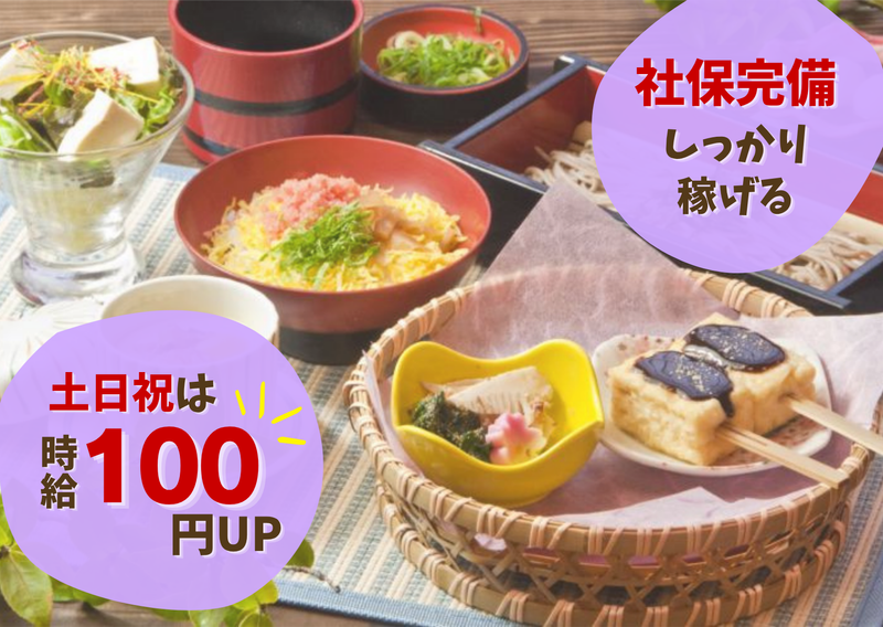 やじろべえ 東海加木屋店のアルバイト・バイト求人情報-04