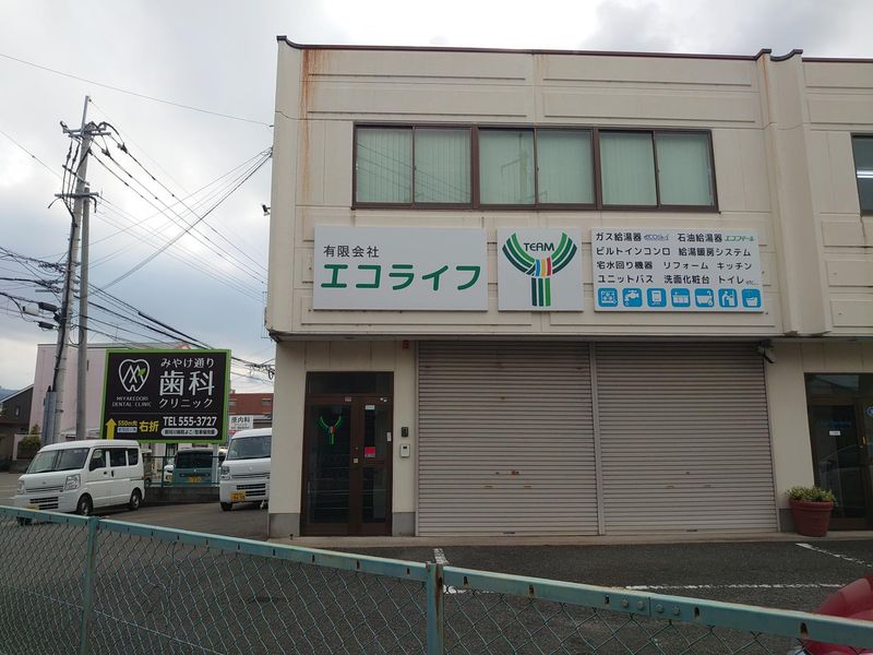 有限会社エコライフのアルバイト・バイト求人情報-04