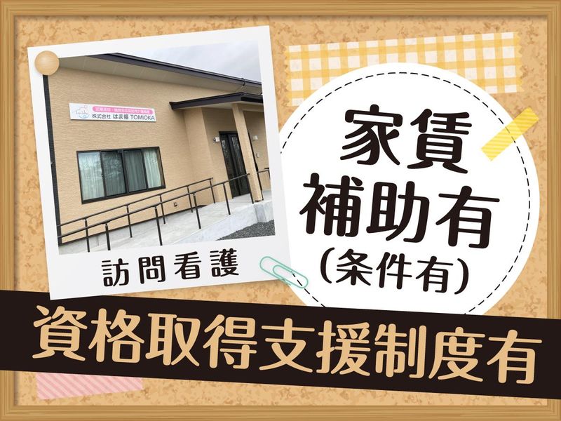 株式会社はま福の求人・転職情報
