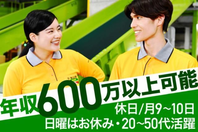 福山通運株式会社 相模原支店の求人情報