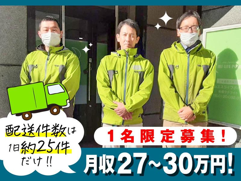 株式会社MS　LIFE POINT　新宿サテライトの求人情報