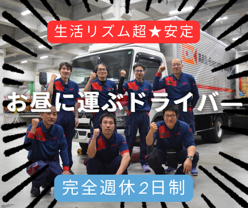 名正運輸株式会社の求人・転職情報