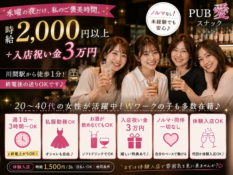 PUB 愛のアルバイト・バイト求人情報-01