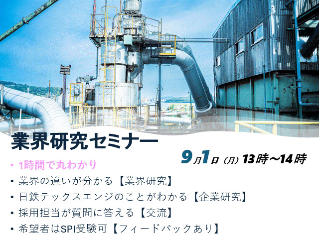 日鉄テックスエンジ株式会社