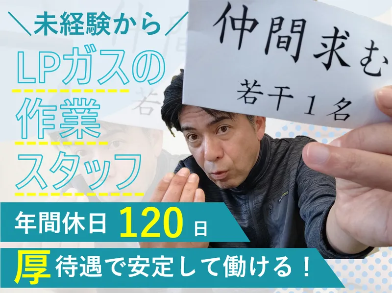 蟹江瓦斯協同組合の求人・転職情報