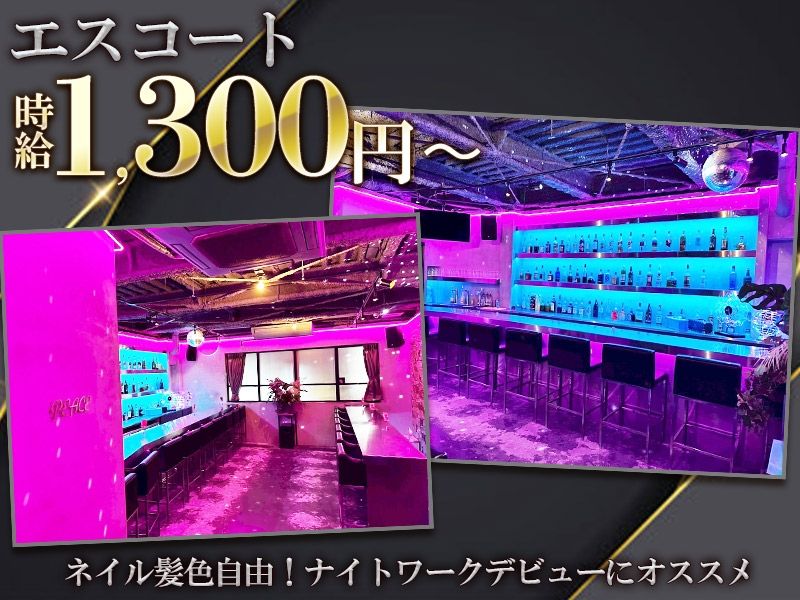 PEACE~ピース~のアルバイト・バイト求人情報-04