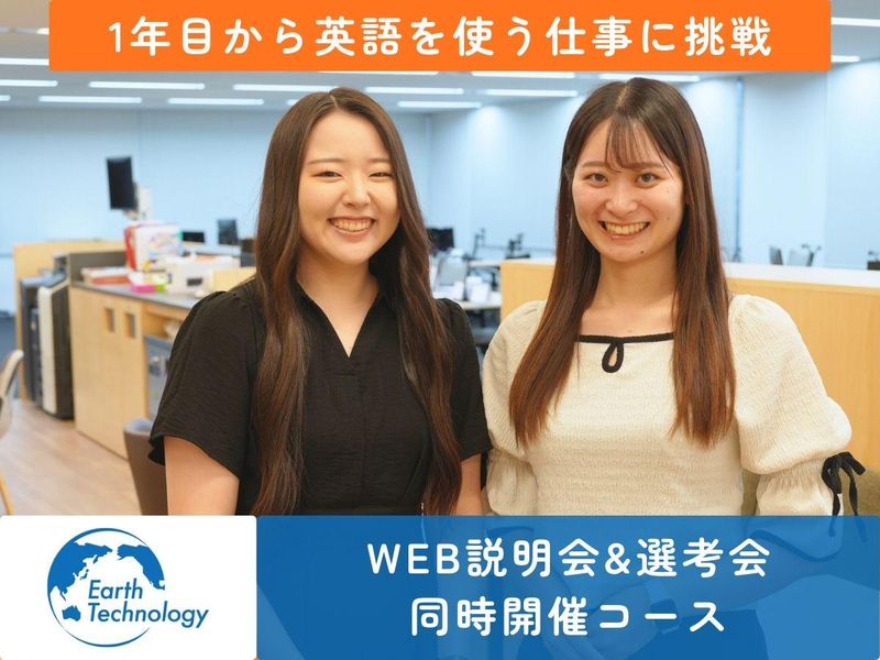 Earth Technology株式会社