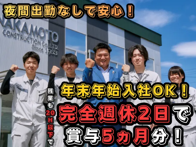 中本土建株式会社の求人・転職情報