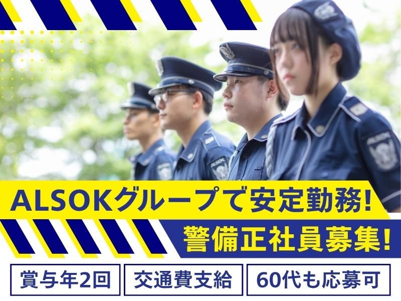 ＡＬＳＯＫ埼玉株式会社の求人・転職情報