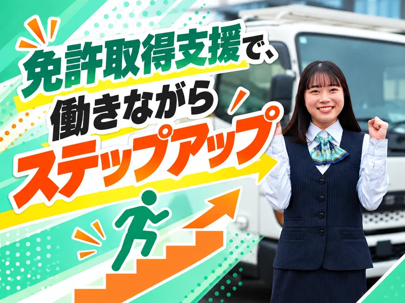 柳田運輸株式会社の求人・転職情報