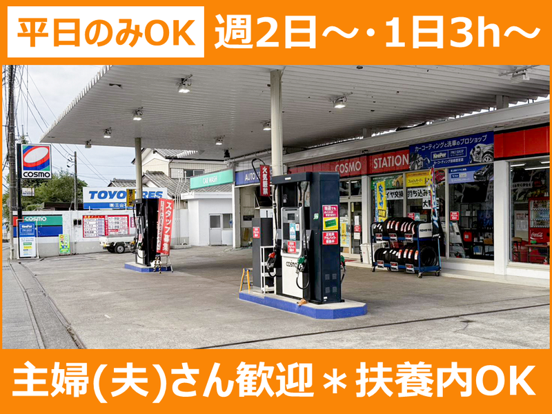 株式会社三山石油 芳賀SSのアルバイト・バイト求人情報-03