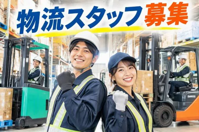 株式会社ロジテムツムラのアルバイト・バイト求人情報