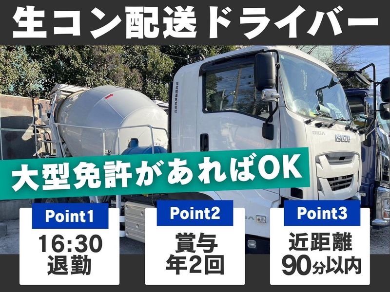 相武陸運株式会社のアルバイト・バイト求人情報-02