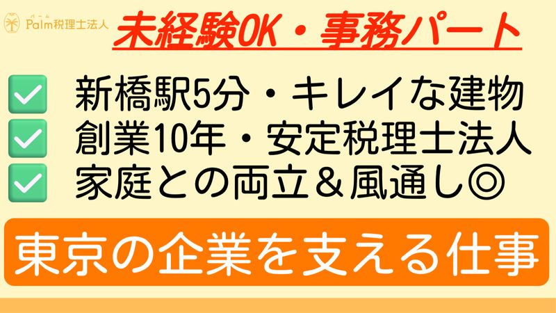 Palm税理士法人のアルバイト・バイト求人情報-03