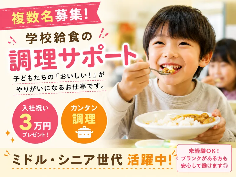 葉隠勇進株式会社　中央区日本橋の学校給食のアルバイト・バイト求人情報-36