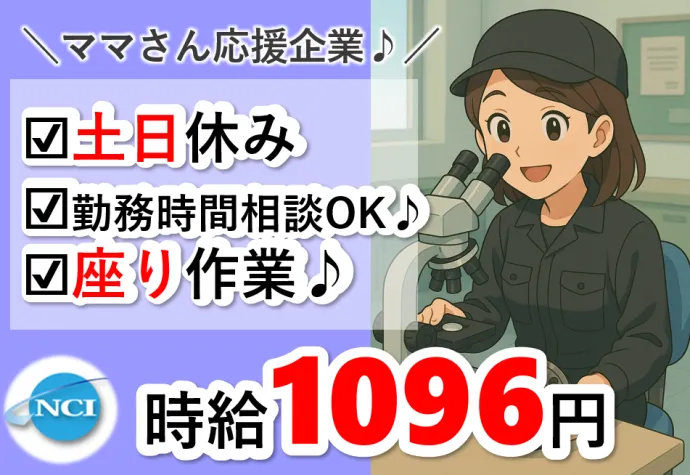 株式会社NCIのアルバイト・バイト求人情報